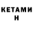 Кетамин VHQ meow nigga
